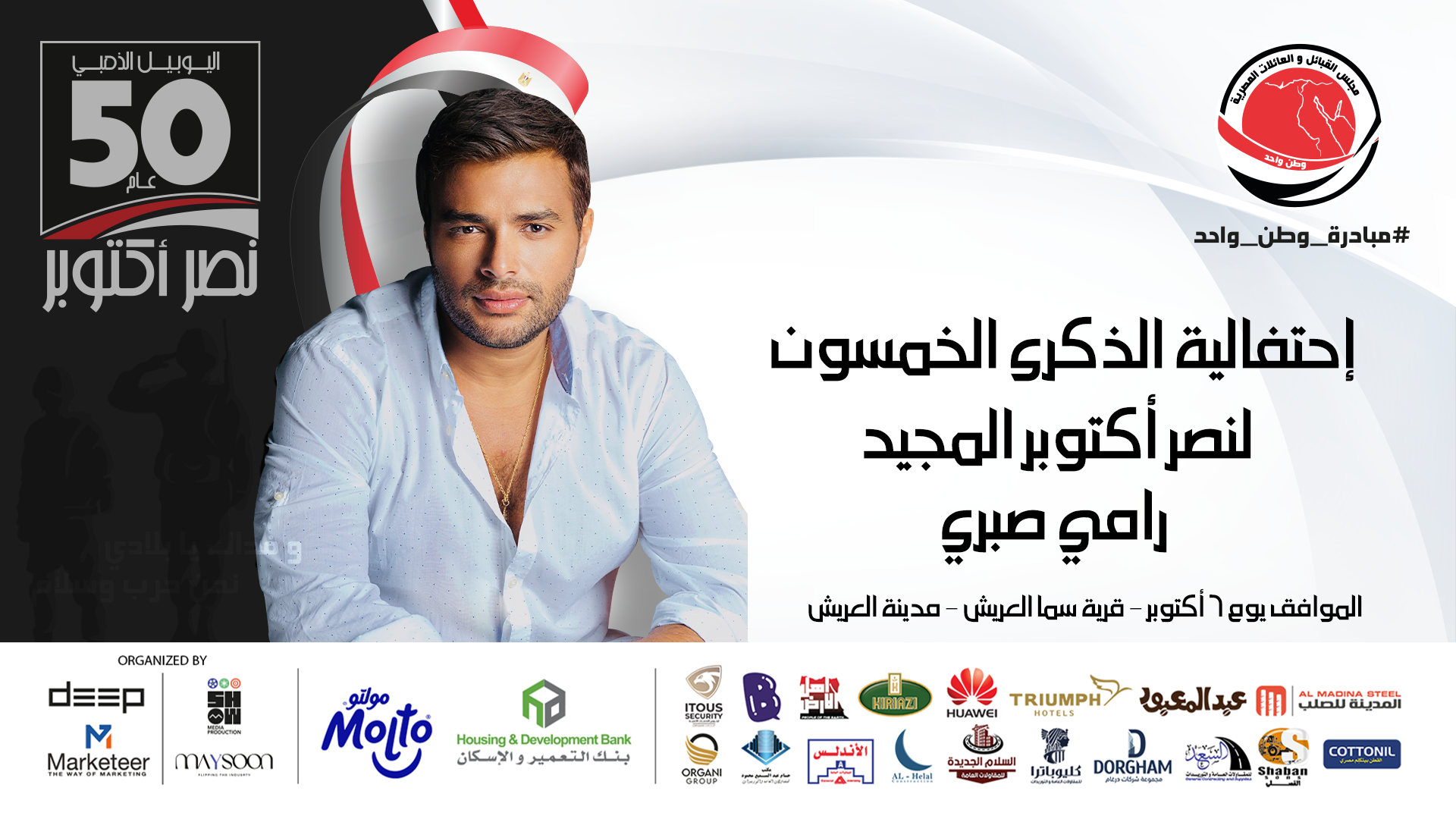 50th October Anniversary - Ramy Sabry